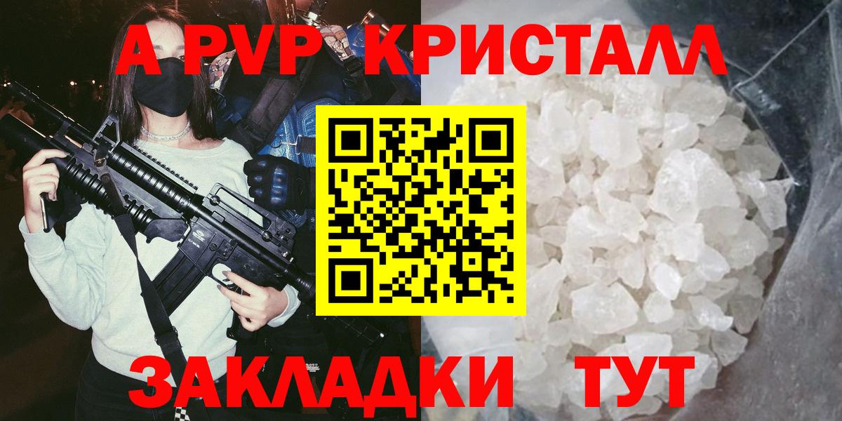 Alfa_PVP Соль  A PVP  Коломна  A-PVP СК  А ПВП Crystall  Вход с VPN 