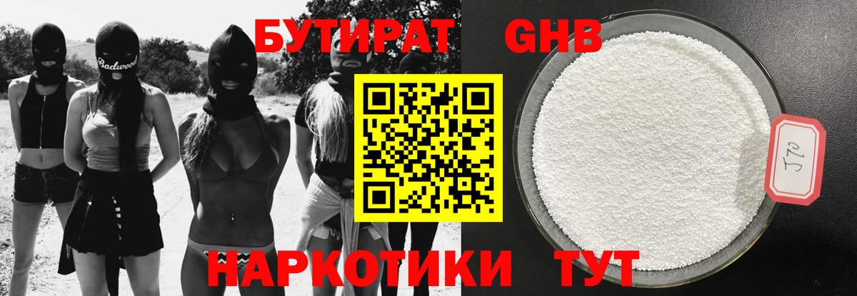 Бутират 99%  БУТИРАТ  Коломна  Вход с VPN 