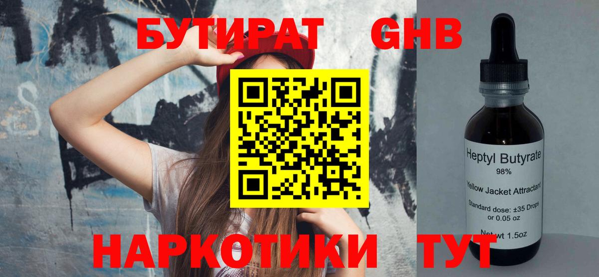 БУТИРАТ GHB Коломна
