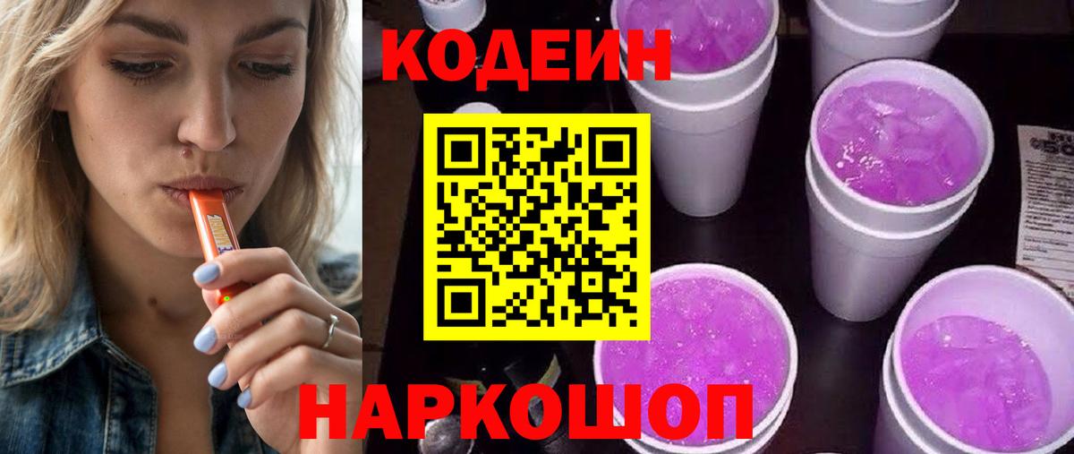 Коломна  Codein напиток Lean (лин)  Вход с VPN  Codein Purple Drank 